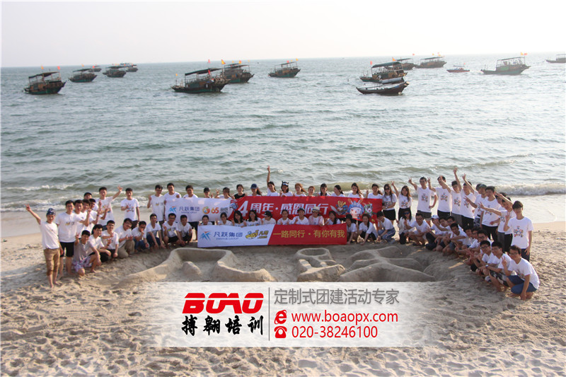 惠州巽寮灣拓展培訓基地|搏翱廣州拓展培訓公司